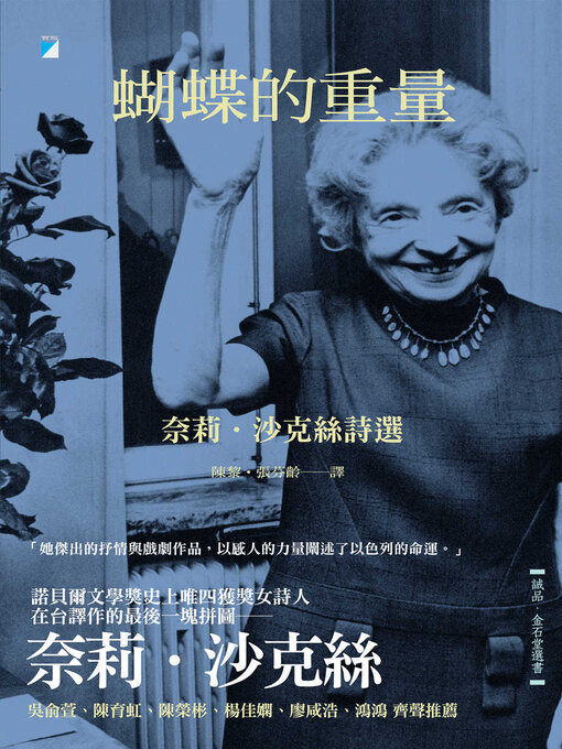 Cover image for 蝴蝶的重量